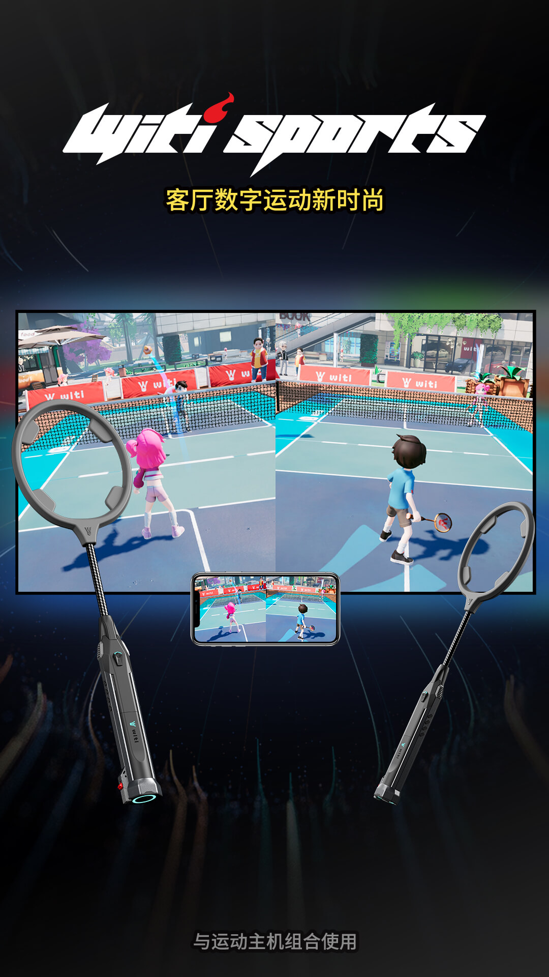 WitiSports��������ֱ������������ʵ��
