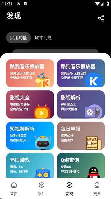 红猫软件最新版本下载2026 版本更新说明与下载注意事项配图