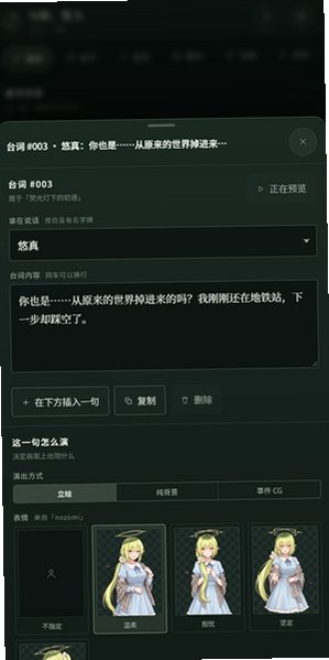 GalgameStudio视觉小说编辑器手机版1.1.0官方版截图2