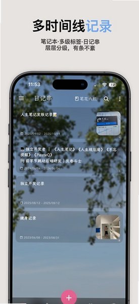 人生手记官方app最新版0.1.4手机版截图1