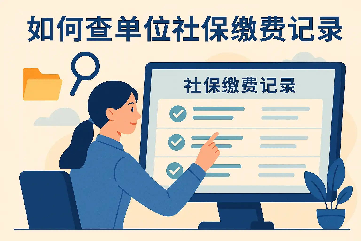 社保通查询缴费记录常见问题解决