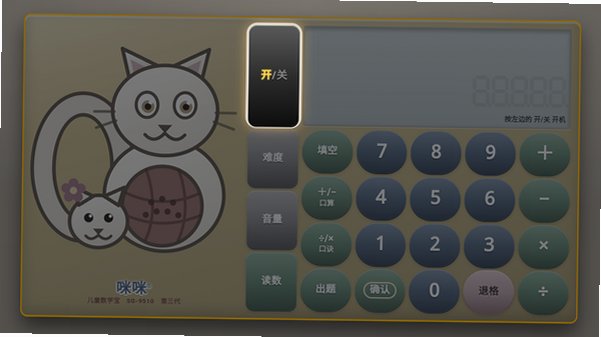 咪咪数学宝学习机app最新版1.0安卓版截图1