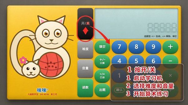 咪咪数学宝学习机app最新版1.0安卓版截图0