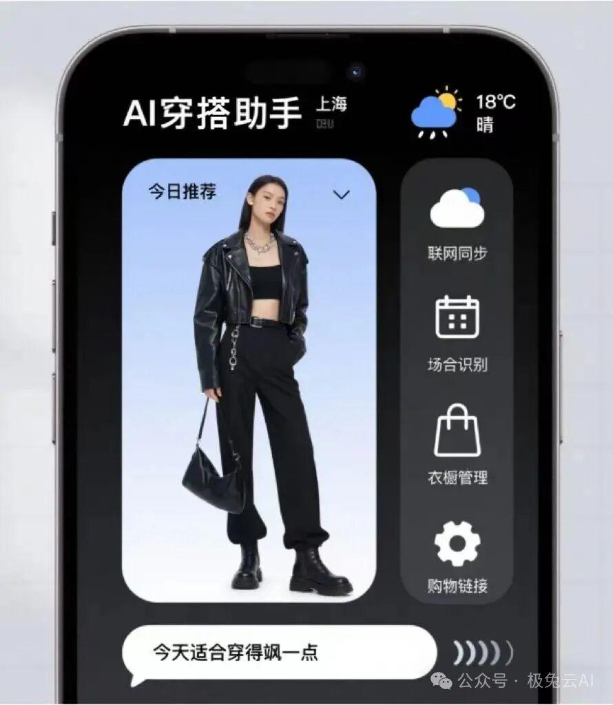 遇小测AI搭配师穿搭方案细节调整技巧
