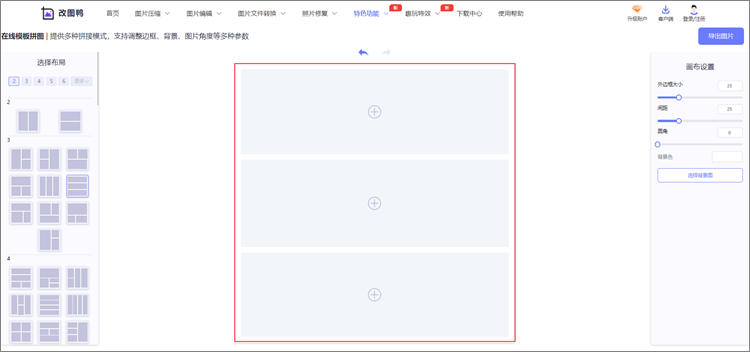 长图拼接相册排版导出参数设置配图