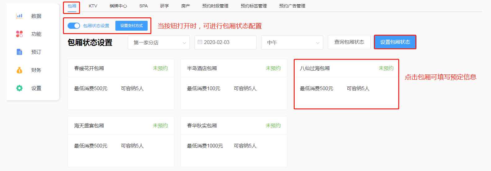订番番包厢预订避坑注意事项和真实经验