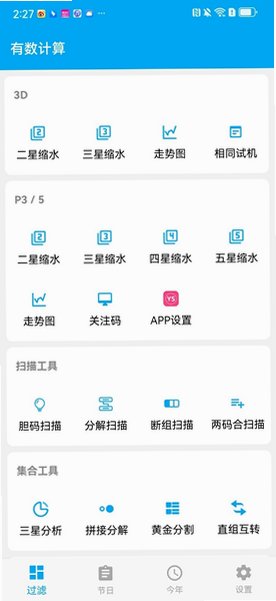 ys有数计算3d缩水过滤软件v1.1.5_h最新版截图1