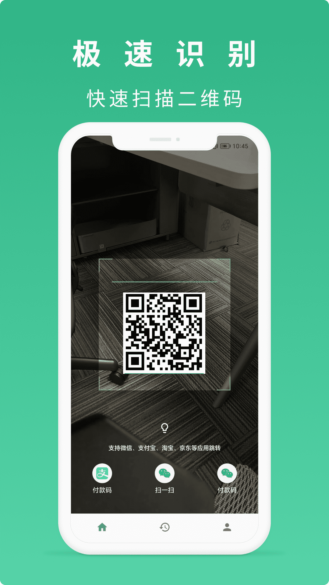 微扫码二维码app手机版下载安装官方正版 扫码工具实测体验