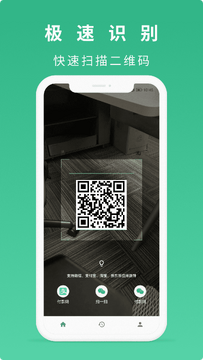 微扫码二维码app手机版下载安装官方正版 扫码工具实测体验