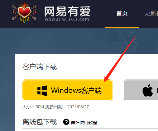 网易有爱 for Mac 下载安装教程 全流程配图