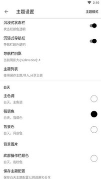 书虫阁app安卓免费版安装报错解决配图