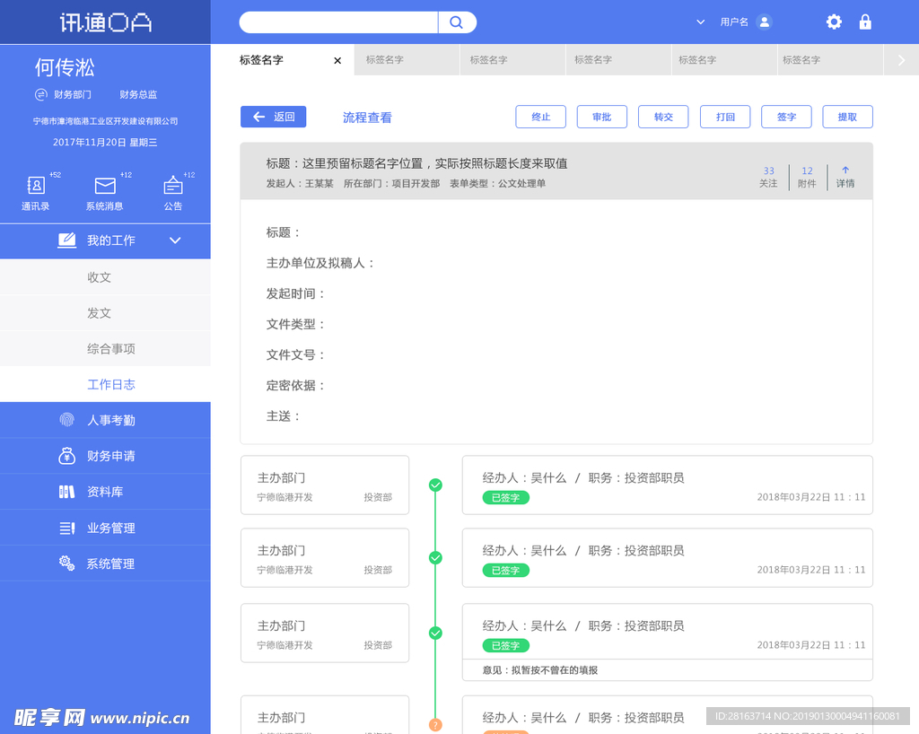 游联网OA办公系统后台流程配置界面 展示拖拽式设置