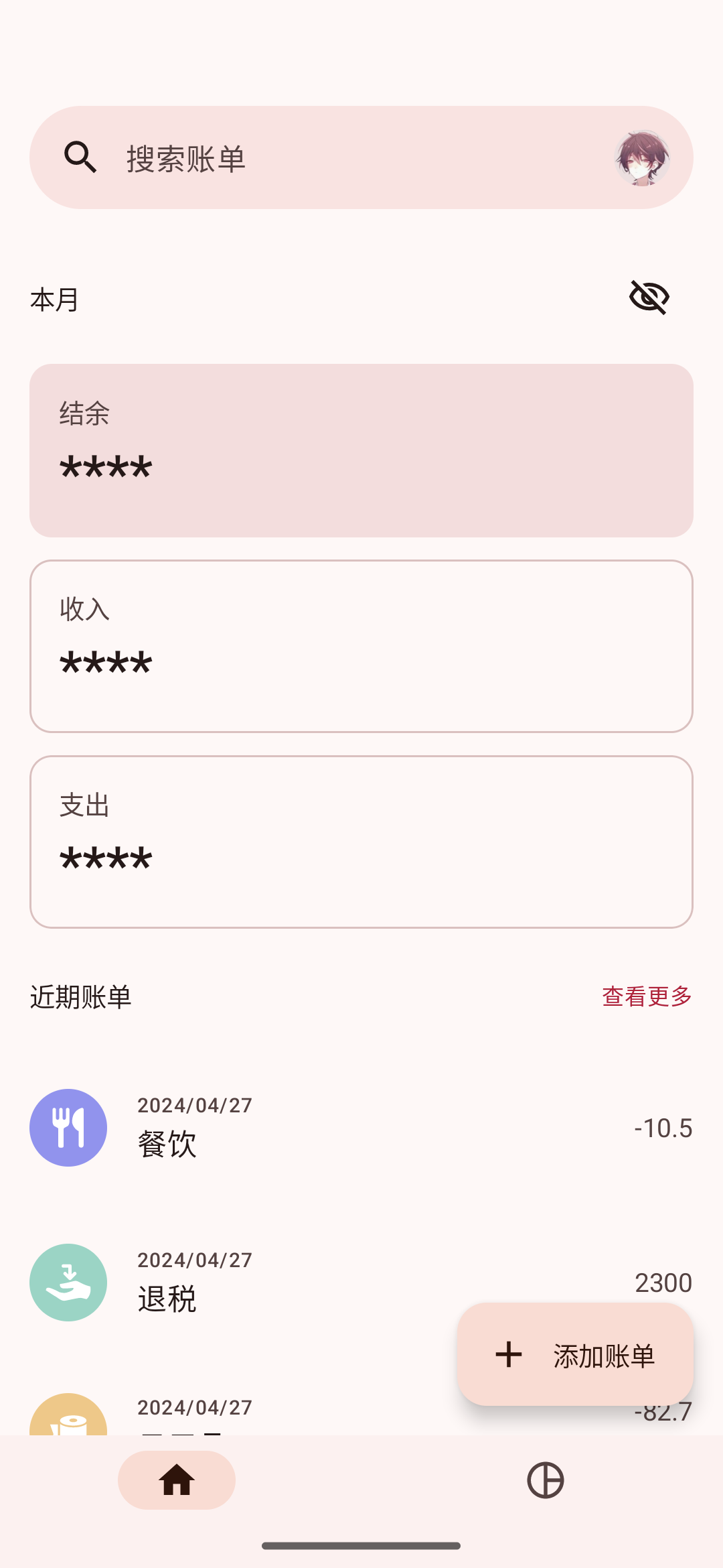 账单小账本(billbook)软件免费版 日常记账技巧与使用心得