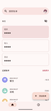 账单小账本(billbook)软件免费版 日常记账技巧与使用心得