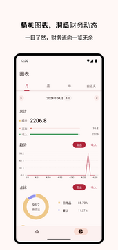 账单小账本(billbook)软件免费版 功能实测与广告情况