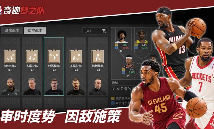 美职篮奇迹梦之队(测试服)v1.0.11安卓版截图2