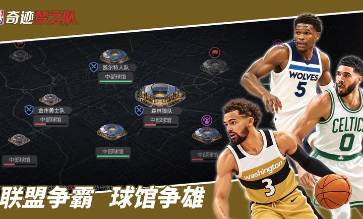 美职篮奇迹梦之队(测试服)v1.0.11安卓版截图1