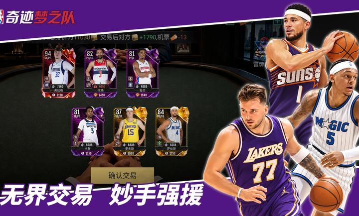 美职篮奇迹梦之队(测试服)v1.0.11安卓版截图0