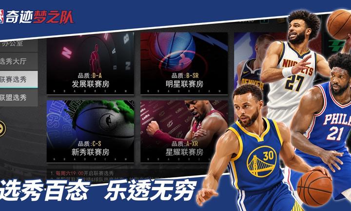 美职篮奇迹梦之队(测试服)v1.0.11安卓版截图3