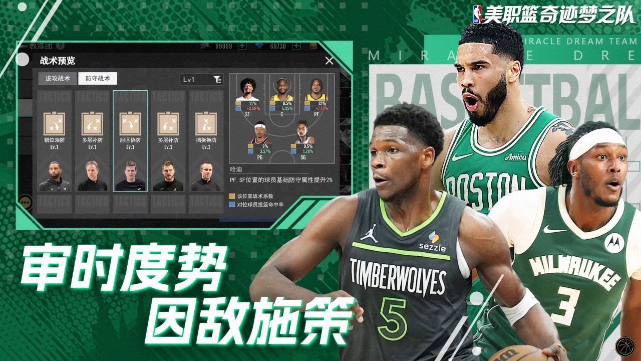 美职篮奇迹梦之队(测试服)v1.0.11安卓版截图5