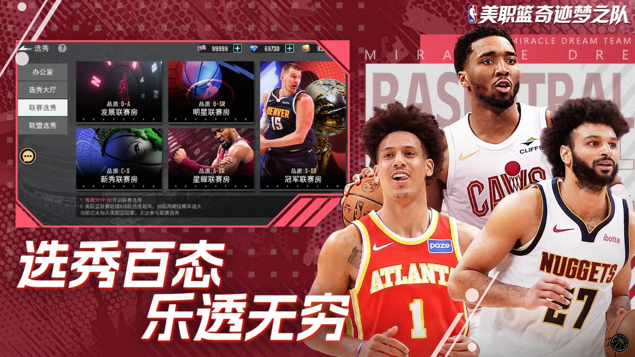 美职篮奇迹梦之队(测试服)v1.0.11安卓版截图6