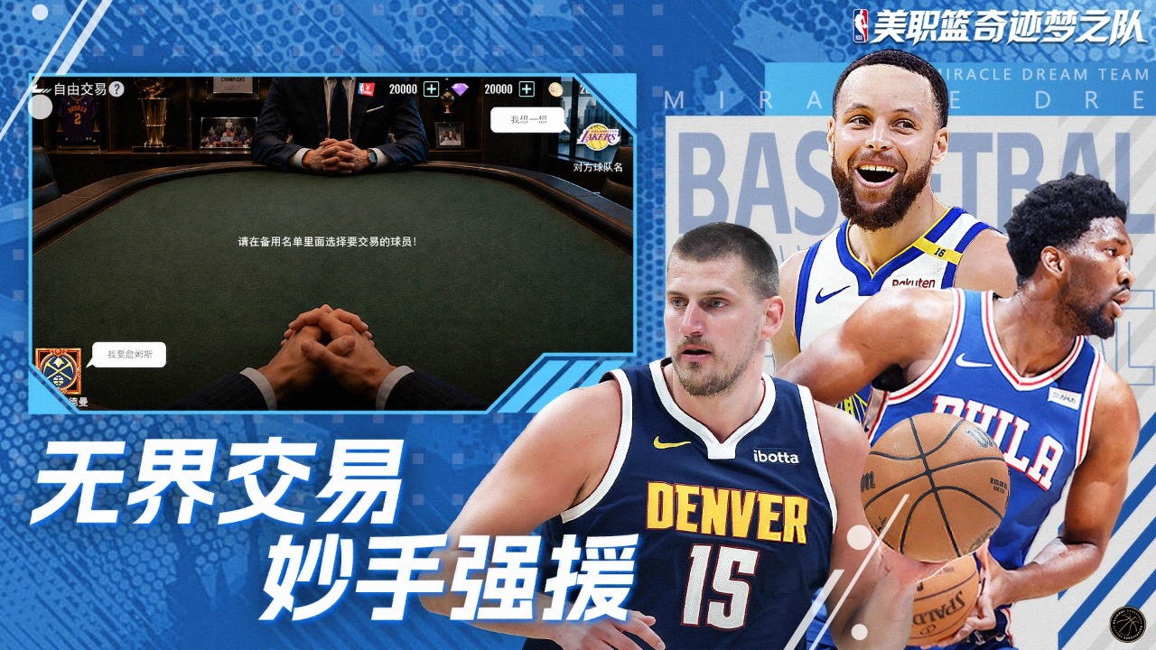 美职篮奇迹梦之队(测试服)v1.0.11安卓版截图7