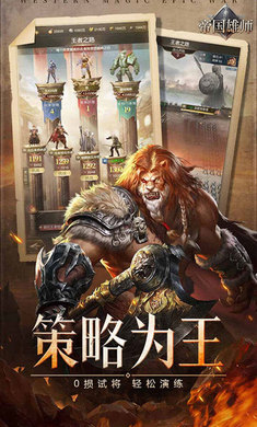 帝国雄师(独家50倍充)v0.5.7.0.1安卓版截图5