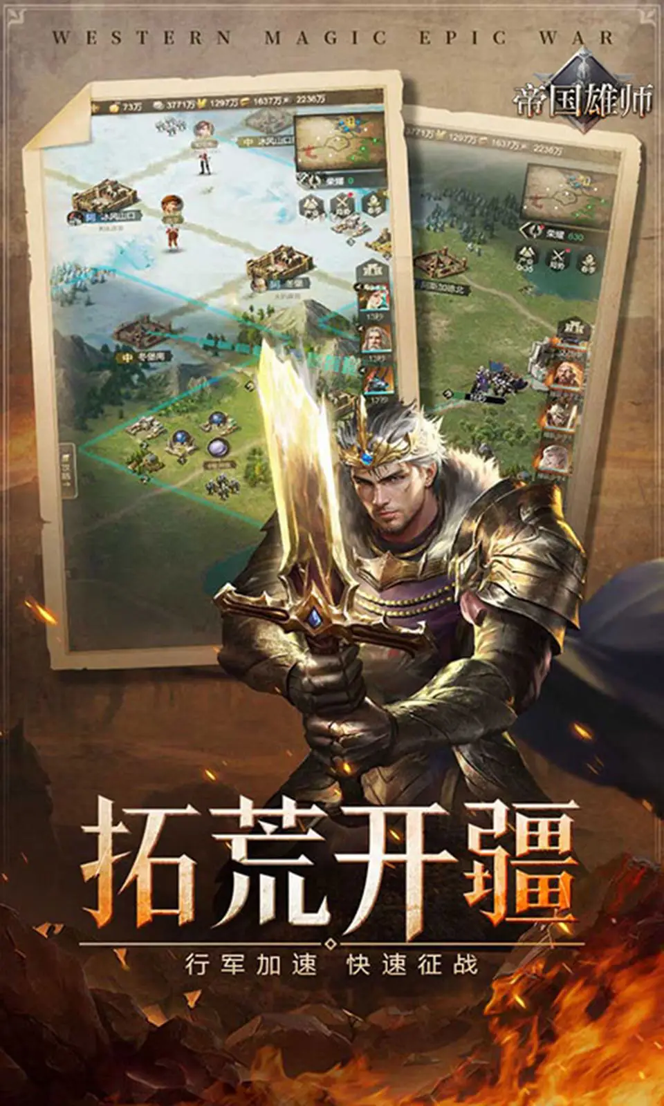 帝国雄师(独家50倍充)v0.5.7.0.1安卓版截图2