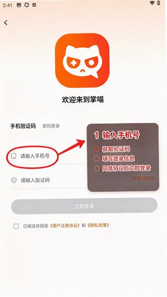 掌喵手游官方正版app最新版1.0.4手机版截图0