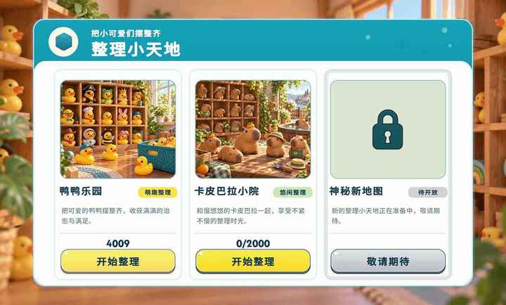 潮玩大整理v1.0.5安卓版截图1
