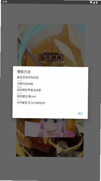 挽秋Pro框架美化包官方版1.1截图1
