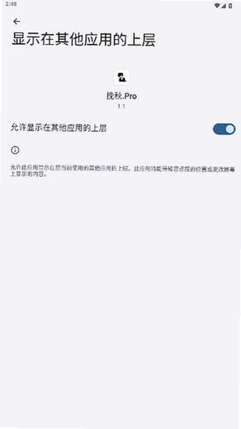 挽秋Pro框架美化包官方版1.1截图0