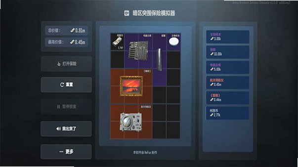 暗区突围保险箱模拟器最新版本v2.0.1安卓版截图1