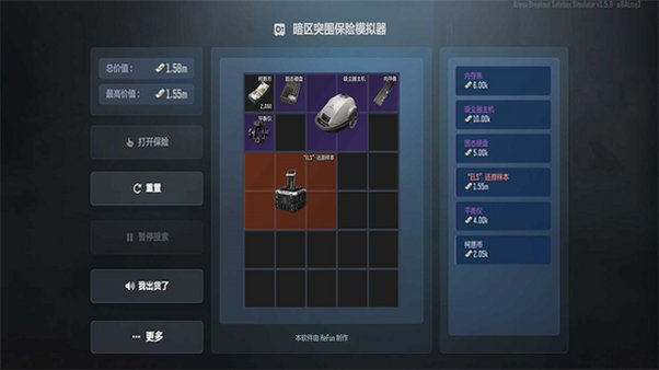 暗区突围保险箱模拟器最新版本v2.0.1安卓版截图2