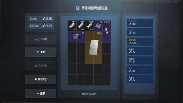 暗区突围保险箱模拟器最新版本v2.0.1安卓版截图0