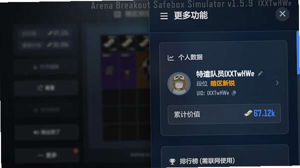暗区突围保险箱模拟器最新版本v2.0.1安卓版截图3