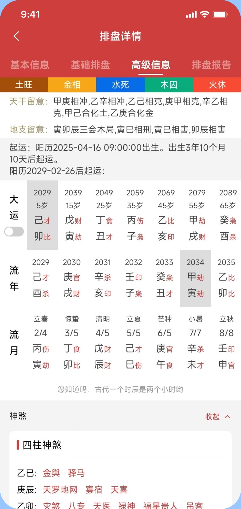 八字排盘宝官方版2026最新版排盘案例与大运流年展示