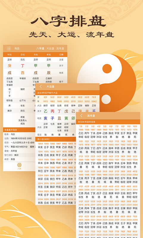八字排盘宝官方版2026最新版安卓苹果安装权限设置