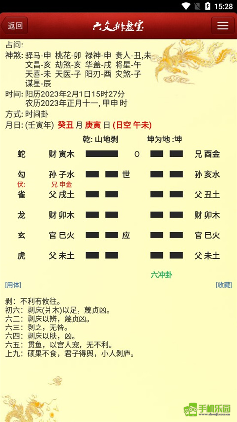 八字排盘宝官方版2026最新版偏好设置与真太阳时校正界面