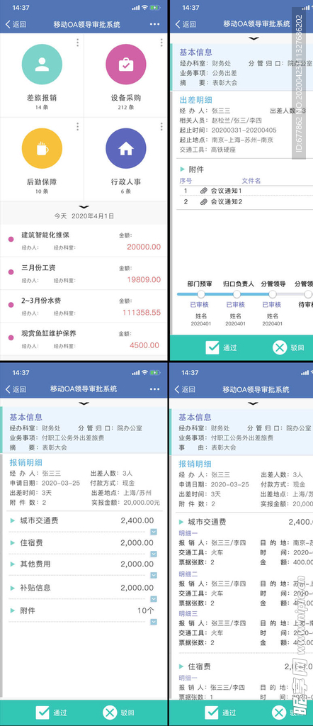 BLG OA移动端审批流程操作界面展示