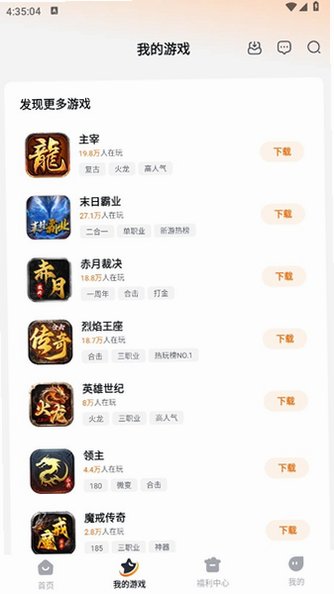 掌喵手游平台app手机版1.0.4安卓版截图3
