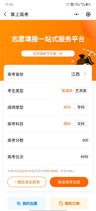 高考志愿无忧手机版正式版下载安装全流程图文教程