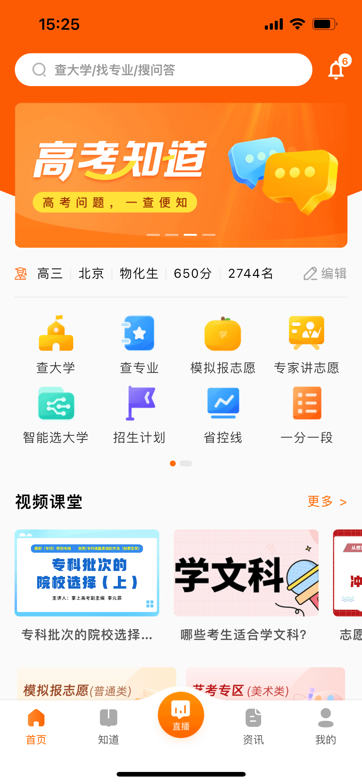 高考志愿无忧手机版正式版功能界面使用截图