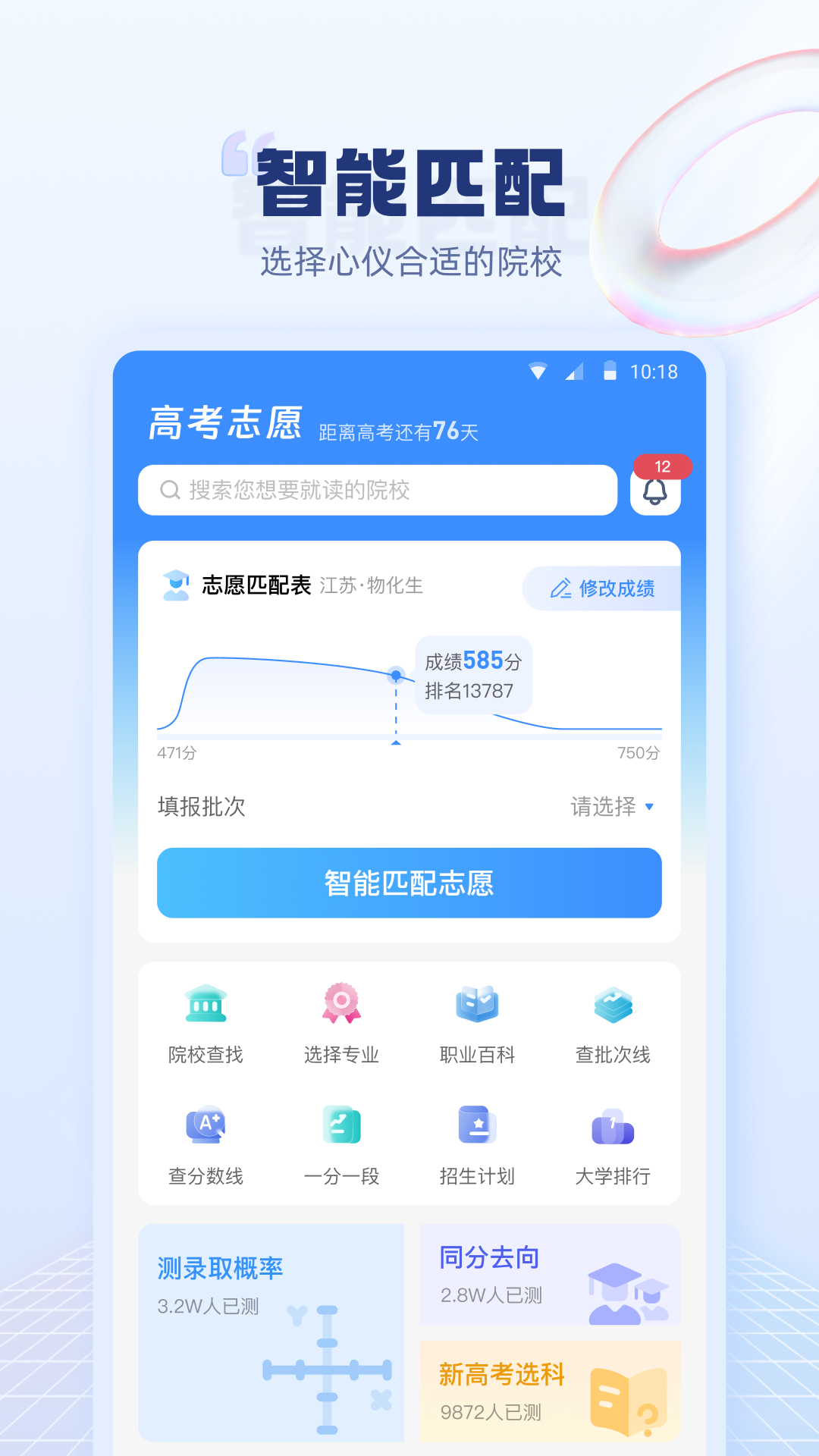 高考志愿无忧手机版正式版苹果手机安装界面展示