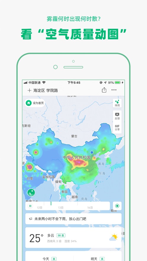 天气预报精准查软件 彩云天气雷达图台风路径