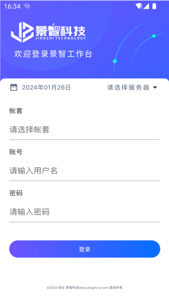 景智工作台官方版2026最新版 下载安装全流程配图
