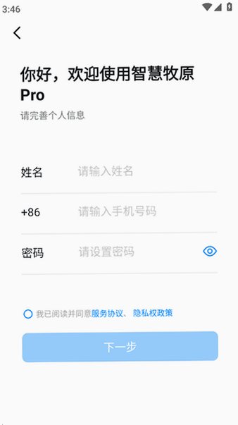 智慧牧原pro官方最新版v8.2.15.1 安卓版截图3