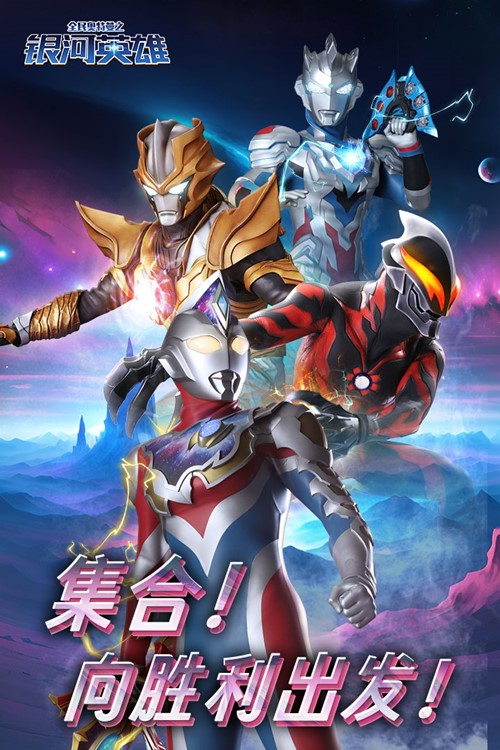 银河奥特曼最新手机版 新手开局角色选择界面