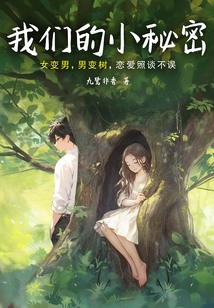 我们的秘密那时花开手机中文完整版 与普通版区别对比