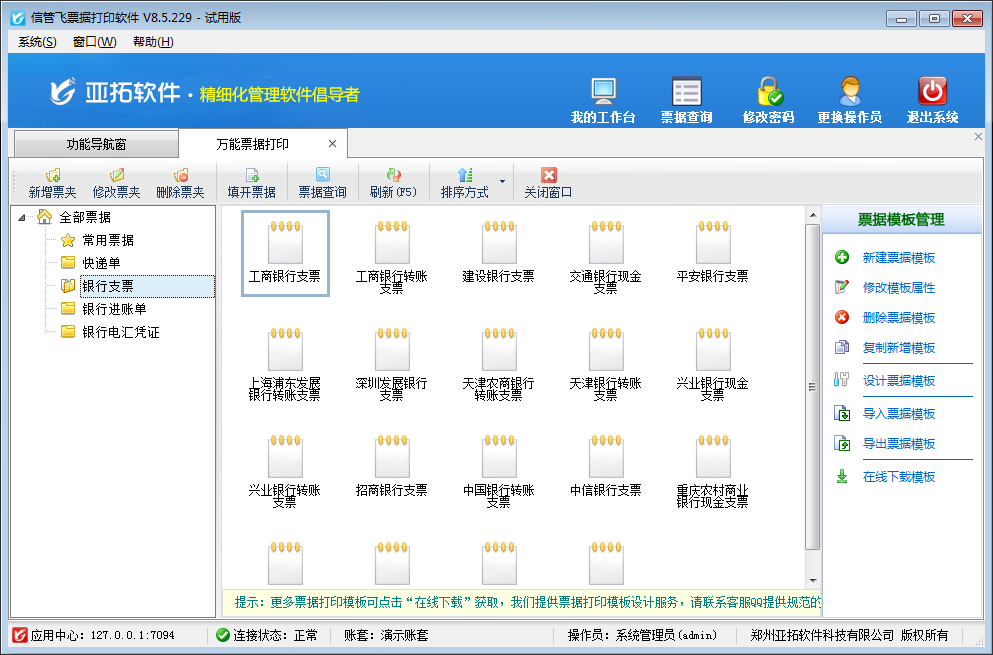 易用报表票据套打系统 版本价格选择 免费版试用版 小微企业成本
